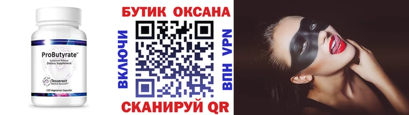 площадка Telegram  сколько стоит  Сосновый Бор  БУТИРАТ Butirat 