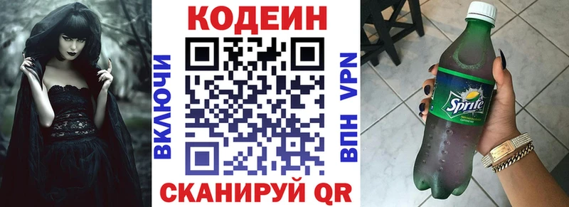Кодеиновый сироп Lean напиток Lean (лин)  Сосновый Бор 